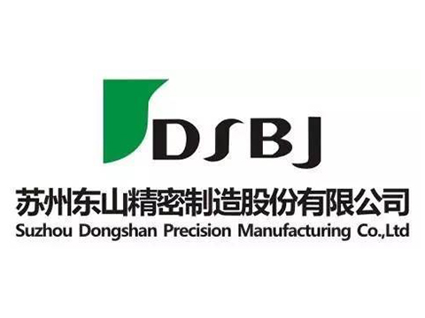 蘇州東（dōng）山精密製造股份有限公司